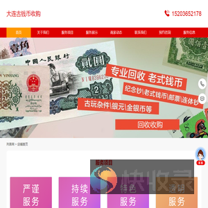 大连古钱币收购