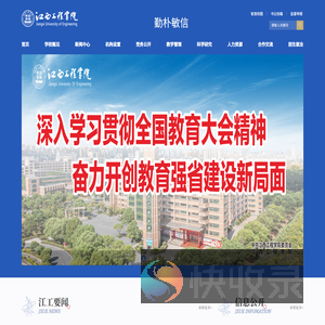 江西工程学院