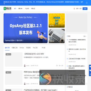 新运维社区