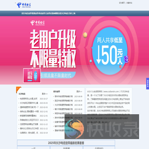 电信联通移动宽带