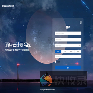 房满满酒店管理系统