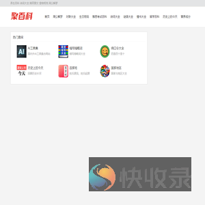 百科知识