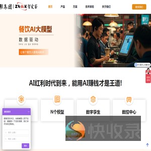 中易物联集团智爱客