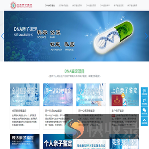 北京亲子鉴定DNA鉴定