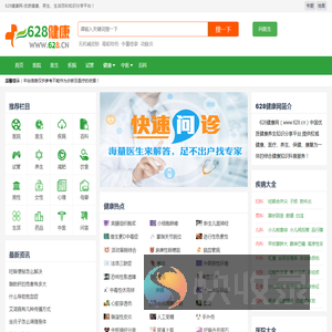 628健康网