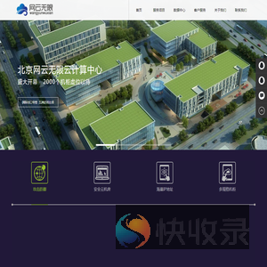 北京网云无限科技有限公司