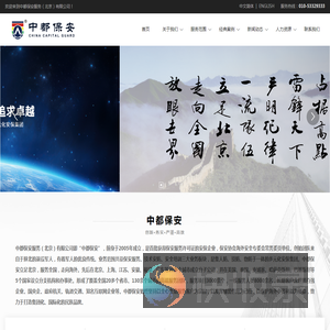 中都保安服务（北京）有限公司即“中都卫士”