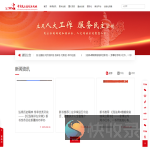 中国民主法制出版社