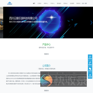 四川云联巨浪科技有限公司