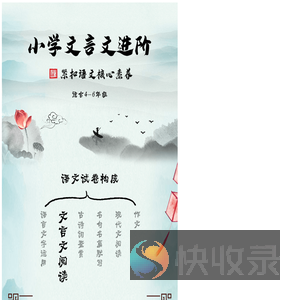 文言文
