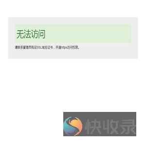 无法访问
