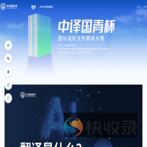 中译国青杯