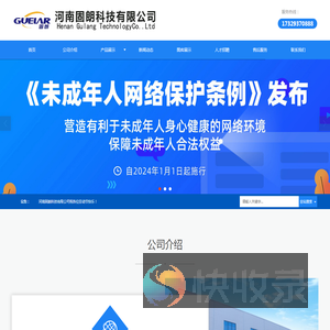 河南固朗科技