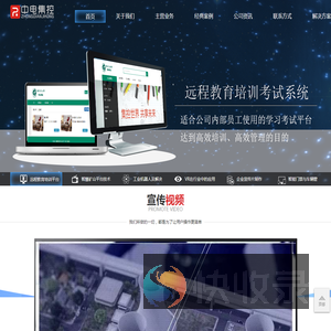 中电集控（北京）科技有限责任公司
