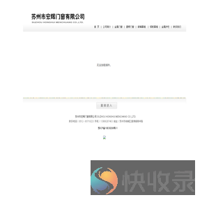 苏州市宏辉门窗有限公司