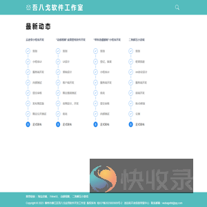 吾八戈软件工作室