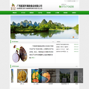 广西荔浦芋满园食品有限公司