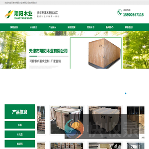 天津市翔阳木业有限公司