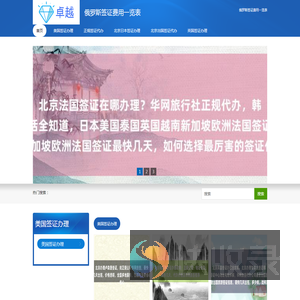 『华网旅签』北京俄罗斯签证办理