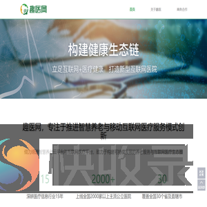 趣医网