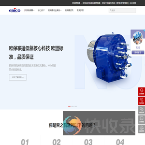 欧保（中国）环境工程股份有限公司