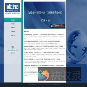 永拓会计师事务所（特殊普通合伙）广东分所