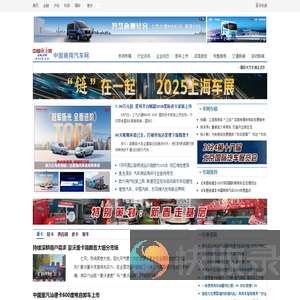 中国商用汽车网