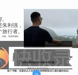 朱利强的个人网站