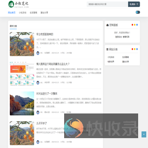 小松笔记
