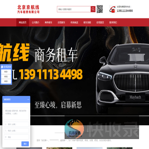 北京租车公司