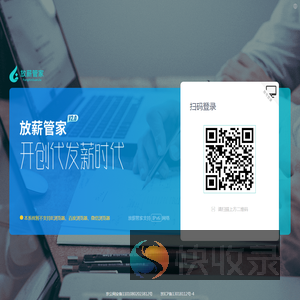 放薪管家