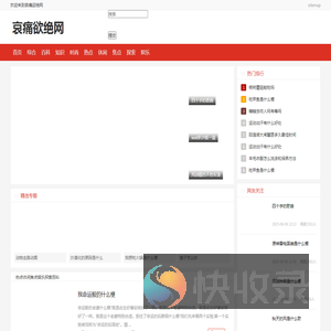 哀痛欲绝网