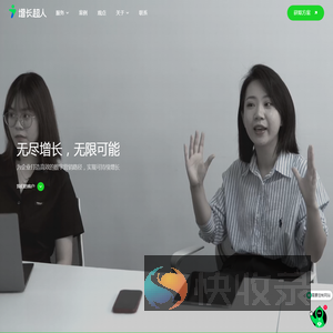 「增长超人GrowthMan」
