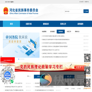 河北省民族事务委员会