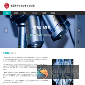 河南余力仪器设备有限公司