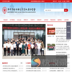 涿州市新的社会阶层人士联谊会