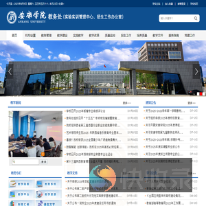 安康学院教务处
