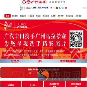 广州马拉松赛