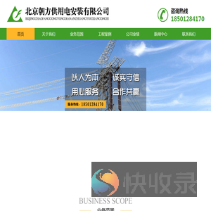 北京朝方供用电安装有限公司