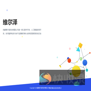 维尔泽
