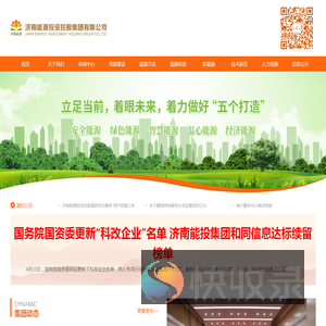 济南能源投资控股集团有限公司
