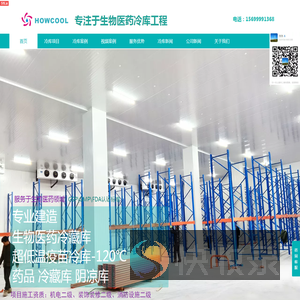浩爽制冷