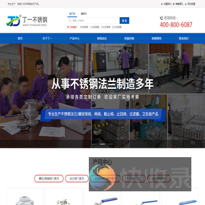 浙江丁一不锈钢有限公司