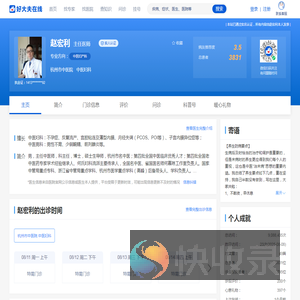 【赵宏利】杭州市中医院