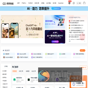 拜拜导航