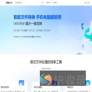 点聚OFD