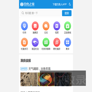 中国专业的钓鱼人社区