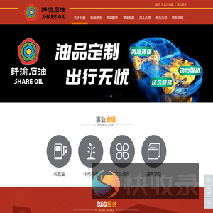 轩渝石油