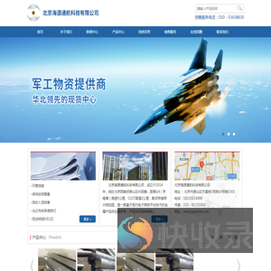 北京海源通航科技有限公司
