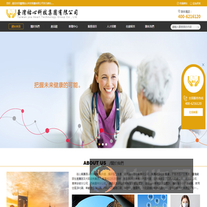 台湾祐心科技集团有限公司